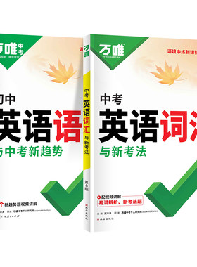 2027万唯中考英语语法词汇语法