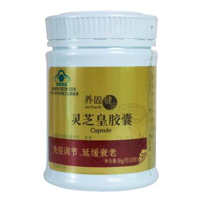 无限极养固健灵芝皇胶囊官网正品