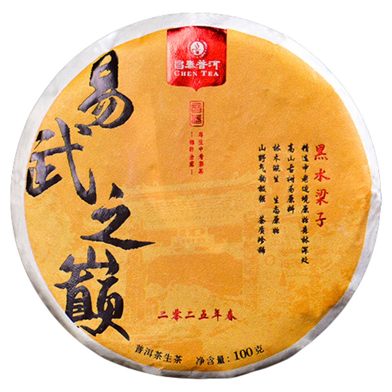 【昌泰普洱】2025易武之巅黑水梁子 易武茶区普洱生茶100g小饼茶