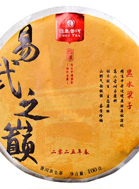 普洱茶易武之巅黑水梁子/100g饼