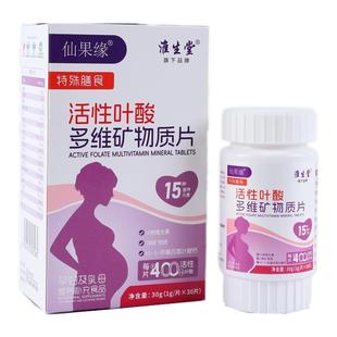 仙果缘活性叶酸400微克 备孕期 孕中期 哺乳期 通用 15种营养元素