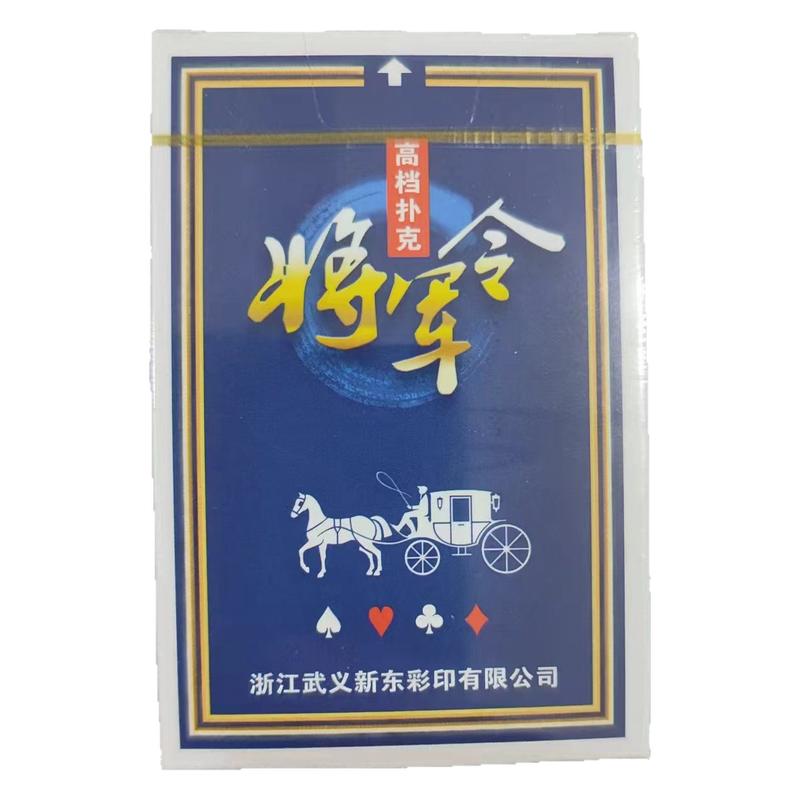 将军令加厚加硬打不烂扑克牌