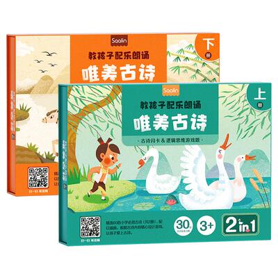 有声古诗闪卡适合2-8岁