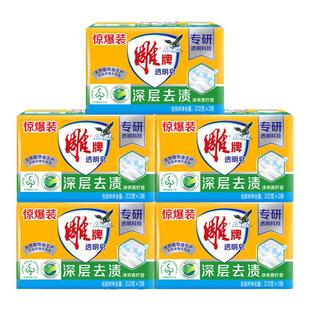雕牌肥皂洗衣皂透明皂家用实惠装202g深层去渍增白皂内衣去污正品