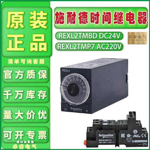 议价正品施耐德时间继电器REXL2TMBD REXL2TMP7 8脚 通电延时计时