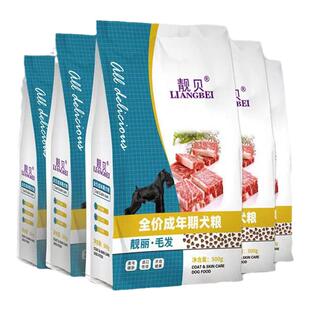 靓贝亮毛狗粮2.5㎏1.5kg靓丽毛发活力美体皮毛养护成年期幼年期