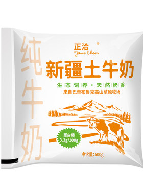 新疆巴音布鲁克高山牧场自养纯正土牛奶500g袋