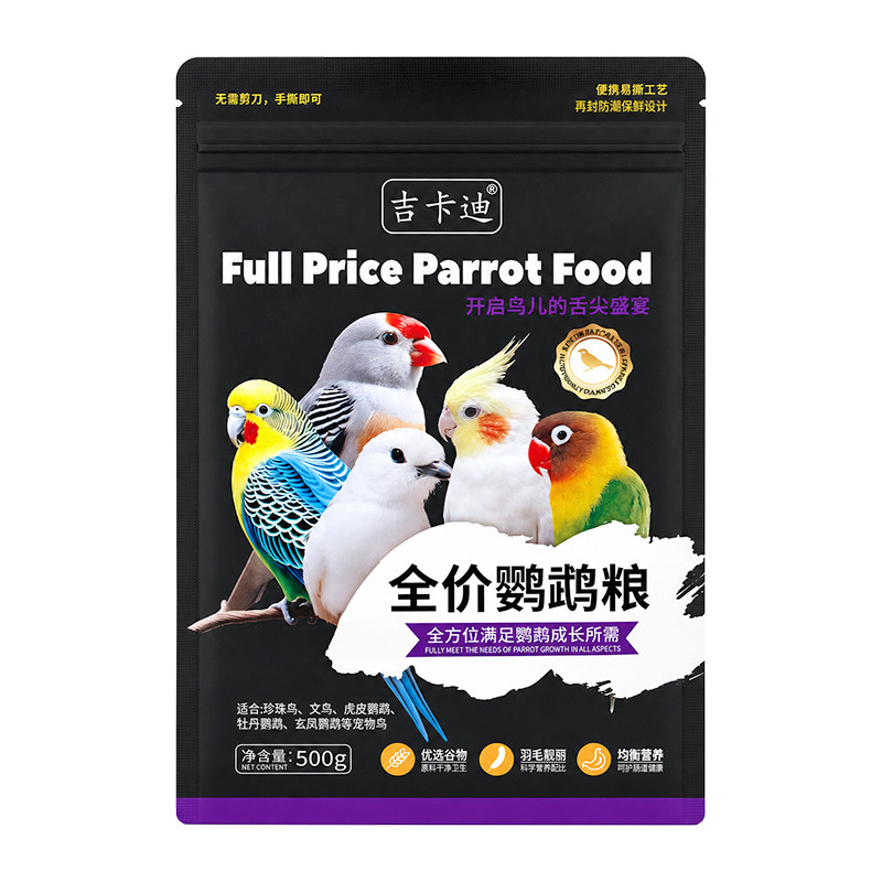 鹦鹉鸟粮虎皮玄凤牡丹全价混合粮带壳谷子五色黍子谷物鸟粮500g