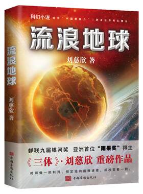 流浪地球刘慈欣磨铁官方磨铁