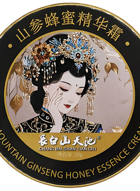 長白山天池山参蜂蜜精华霜白桦汁