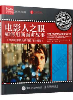 电影人之眼如何用画面讲故事