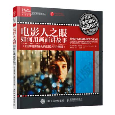 电影人之眼如何用画面讲故事