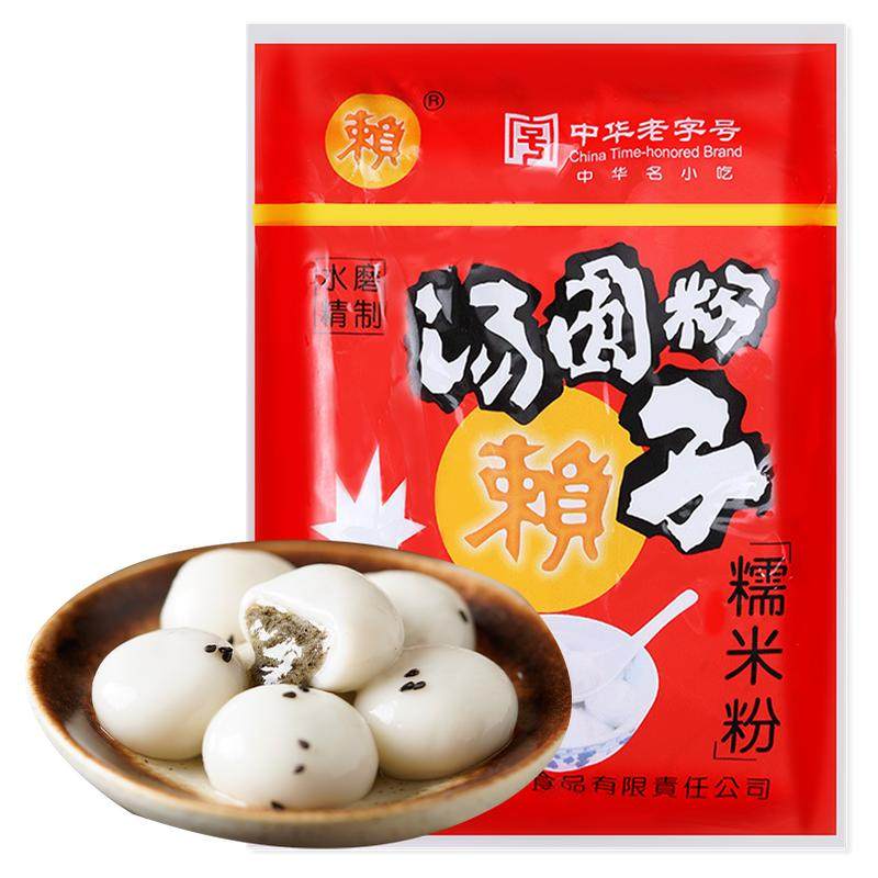 赖汤圆水磨糯米粉550g家用纯糯米粉子汤圆馅料元宵粉南瓜饼糍粑粉