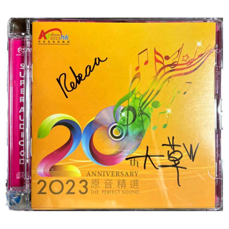 2023香港高级视听展SACD版