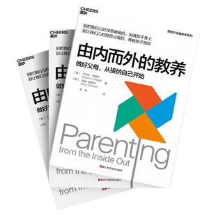 由内而外的教养 丹尼尔·西格尔 著 家教 预售