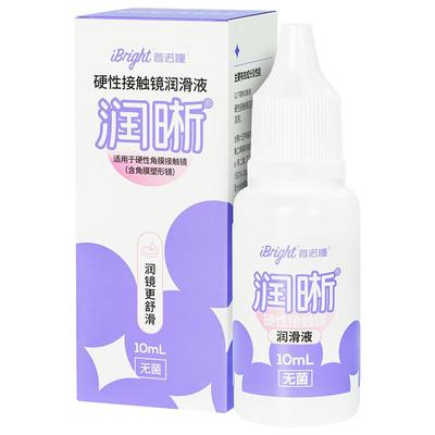 4瓶普诺瞳润晰润滑液10mlrgp塑形镜硬性角膜接触镜ok镜硬镜专用