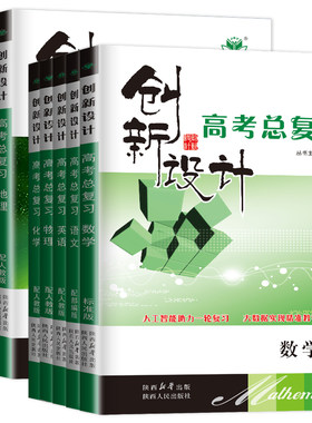 山东省专用创新设计高考总复习