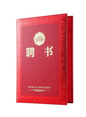 晨光聘书支持封面定制打印内页