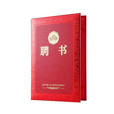 晨光聘书支持封面定制打印内页