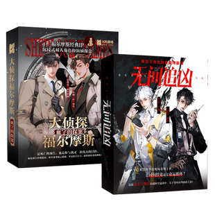 桌游大侦探福尔摩斯双人无间追凶两人纸上解谜悬疑推理剧本游戏