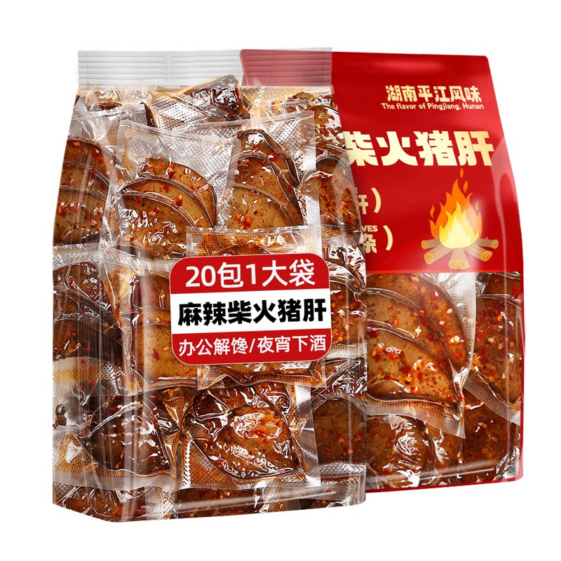 炭食光柴火猪肝即食湖南烟熏风味卤味夜宵下酒菜解馋小吃零食熟品