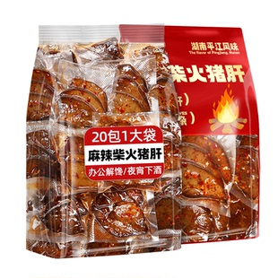 麻辣柴火猪肝即食湖南烟熏风味卤味熟食夜宵下酒菜解馋小吃零食品