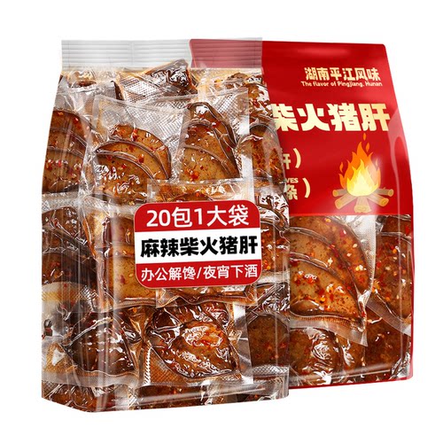 麻辣柴火猪肝即食湖南烟熏风味卤味熟食夜宵下酒菜解馋小吃零食品