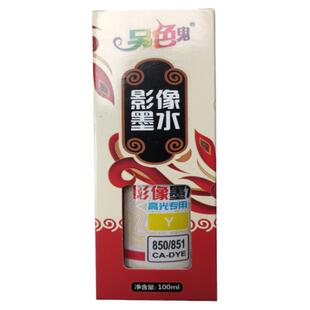 原装另色鬼连供墨水适用佳能850 851墨盒IX6780 IP8780打印机墨水