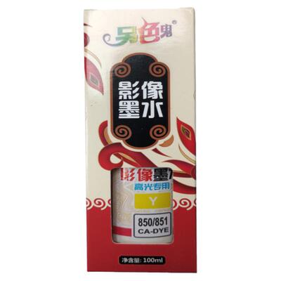 原装另色鬼专用墨水佳能850851