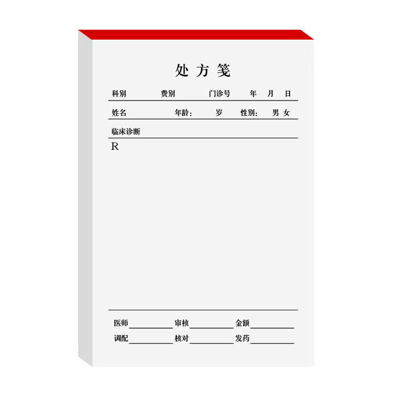 通用门诊处方单中医处方签大药房处方笺宠物处方本定做现货定制