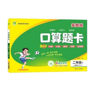 2026春实验班口算题卡一二三四五六上下册苏教版数学思维训练100口算天天练竖式计算应用题同步练习课本北师版心算新版速算奥数