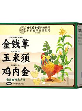 金钱草玉米须鸡内金泡水喝肾中草药材结石胆石排化正品非海金沙茶
