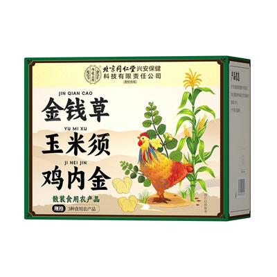 北京同仁堂金钱草玉米须鸡内金茶