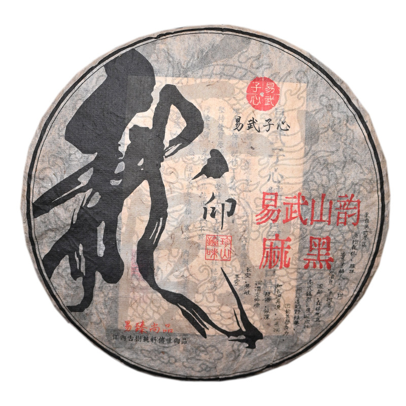 昆明纯干仓十年以上麻黑古树生茶