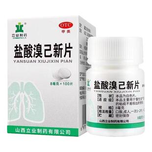 立业 盐酸溴己新片100片慢性支气管炎哮喘等引起的粘痰不易咳出者