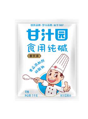 甘汁园纯碱粉质细腻1kg