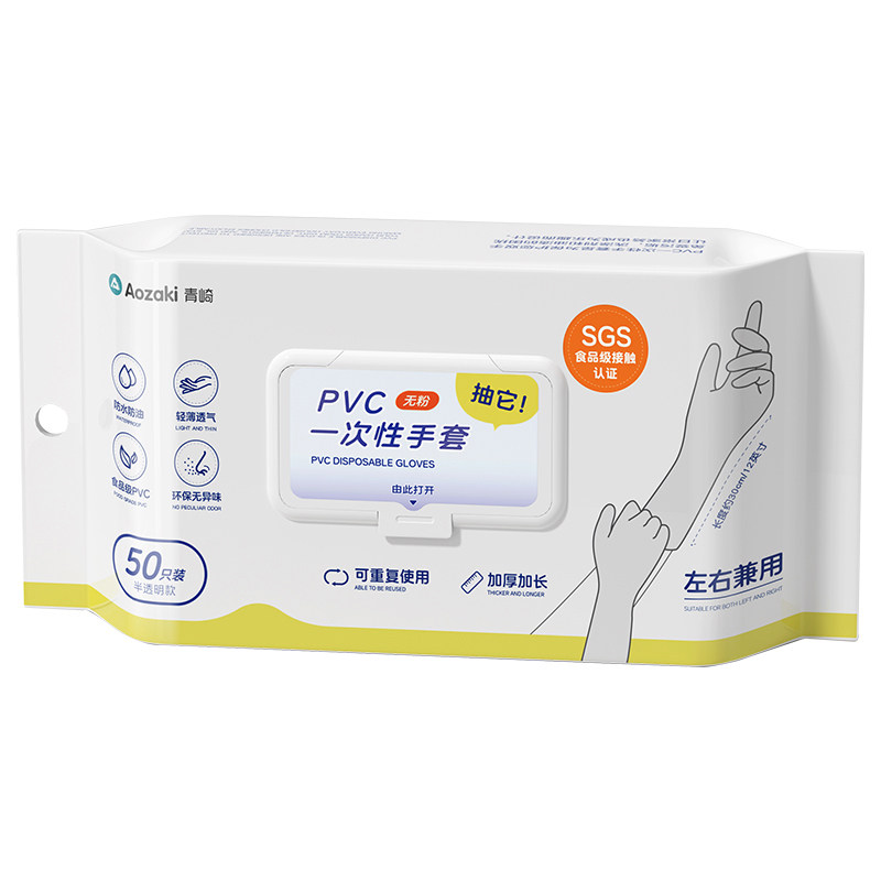青崎加长pvc洗碗手套厨房耐用一次性食品级专用家务清洁防水加厚