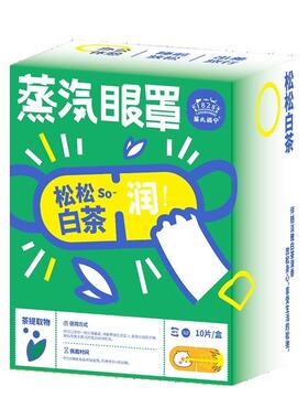 蔡氏福宁蒸汽眼罩舒缓眼疲精油