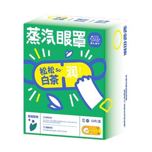 明星同款蔡氏福宁蒸汽眼罩舒缓眼疲护眼热敷发热遮光睡眠眼贴精油