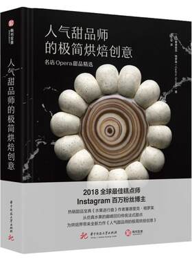 人气甜品师的极简烘焙创意名店