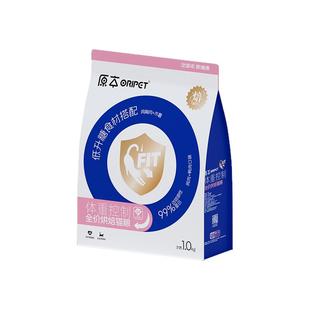 原本低升糖轻脂全价烘焙猫粮体重控制成猫老年猫绝育猫2斤猫粮