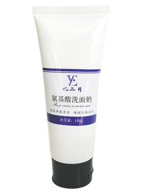 氨基酸洗面奶补水保湿控油清洁乳