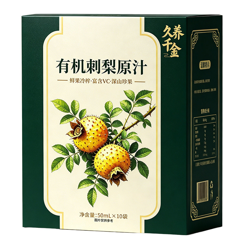 有机刺梨汁原浆NFC鲜榨100%刺梨汁贵州VC果汁刺梨原液官方旗舰店