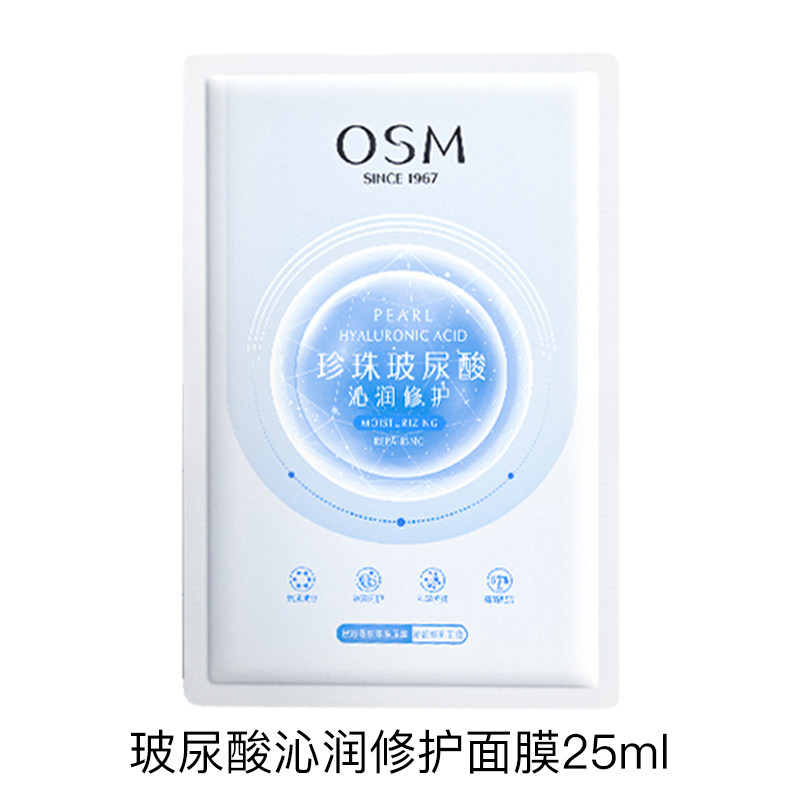欧诗漫珍珠透明质酸钠水光面膜10片