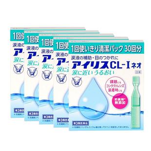 【自营】大正制药人工泪液滴眼液CL眼药水干眼症疲劳30支隐形*5盒