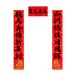 2026马年对联新款植绒布春联春节家用过年创意农村新年大门贴装饰