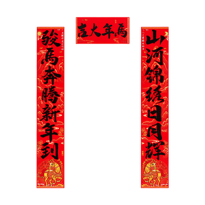 对联2026马年绒布春联自带背胶