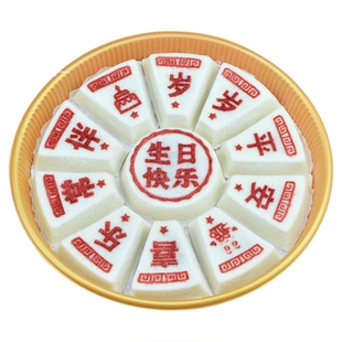 生日快乐蒸糕中式传统糕点酒席周岁寿宴摆台米糕点心生日礼物摆台