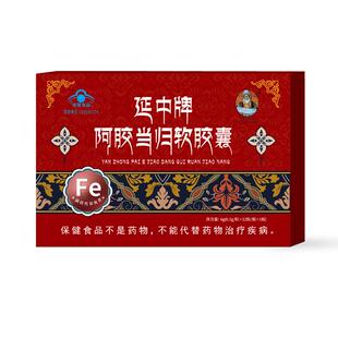 宇妥元丹贡布延中牌阿胶当归软胶囊6g0.5/粒*12粒板旗舰店官方