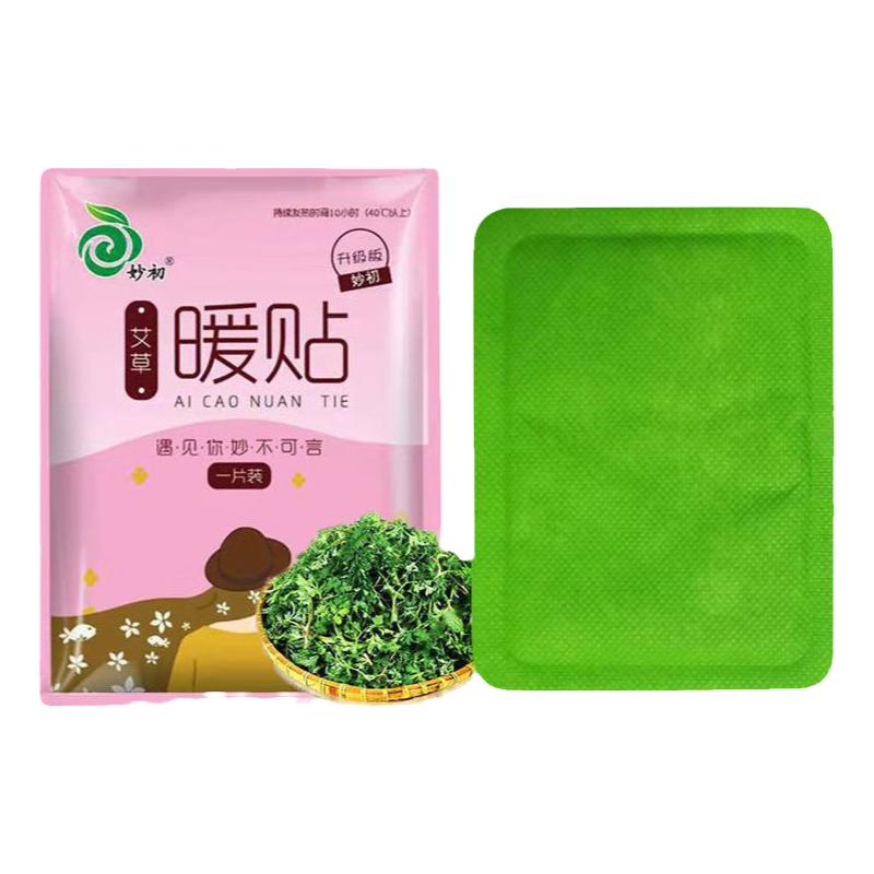 暖宝宝贴自发热热贴保暖贴暖宫贴大姨妈经期艾草益母草贴全身暖身
